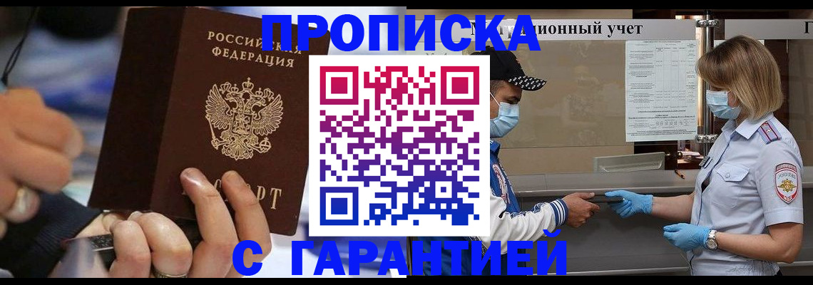 прописка 2025 в Красноярском крае