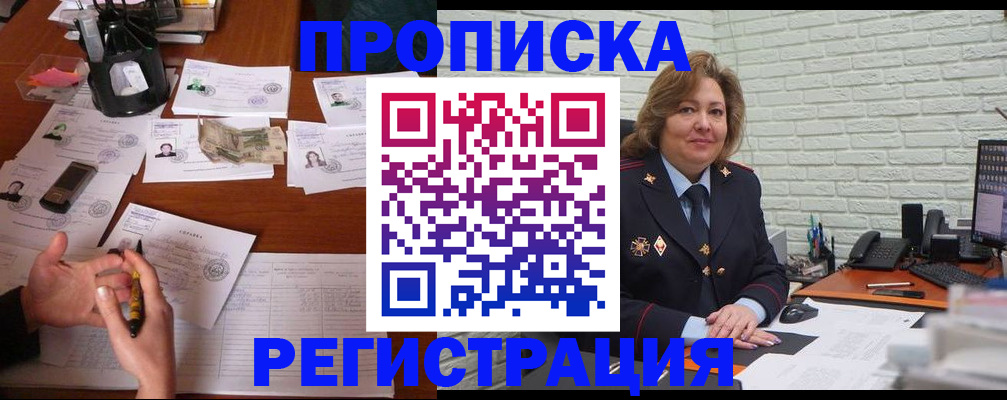 прописка ребенка в Красноярском крае