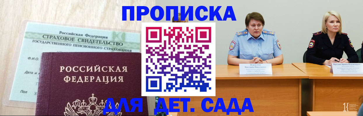 временная прописка в Красноярском крае