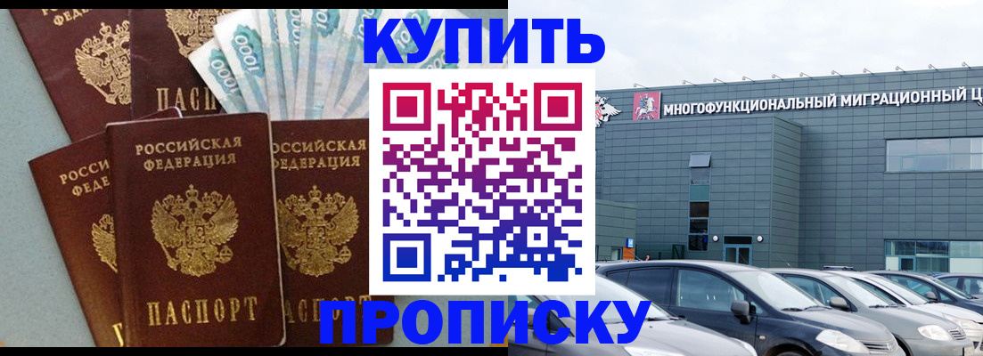 прописка штамп в Красноярском крае